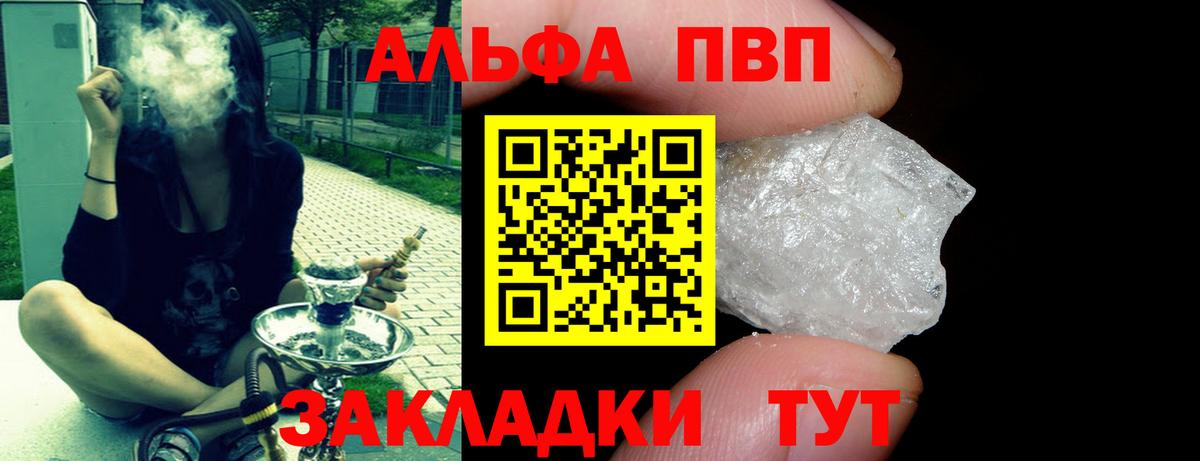 Альфа ПВП  Вход с VPN  Альфа ПВП кристаллы  Красноперекопск  A-PVP кристаллы 