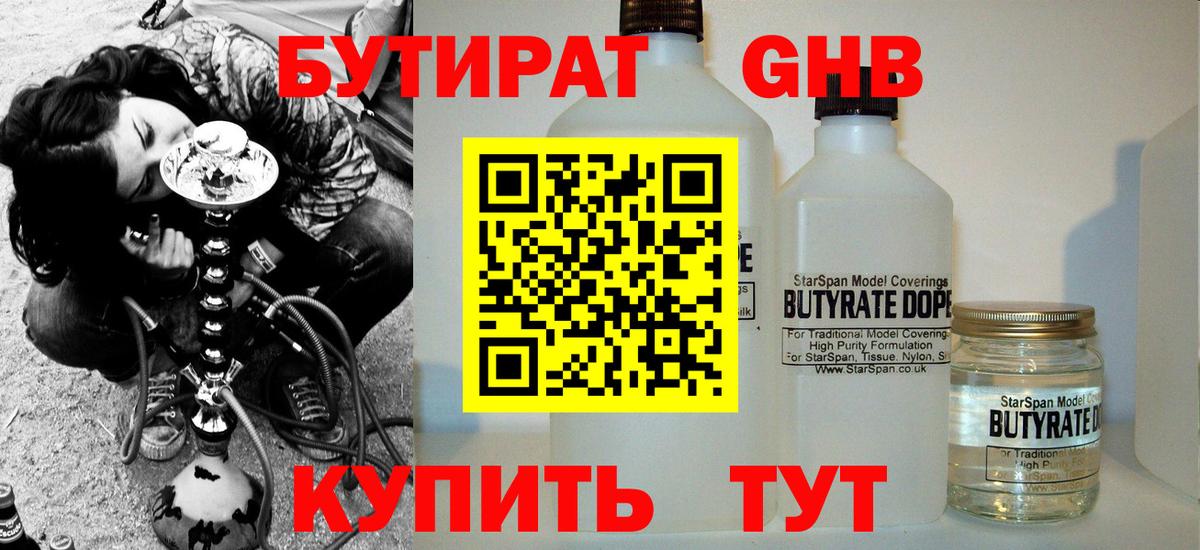 БУТИРАТ  Бутират BDO 33%  Вход с VPN  Красноперекопск 