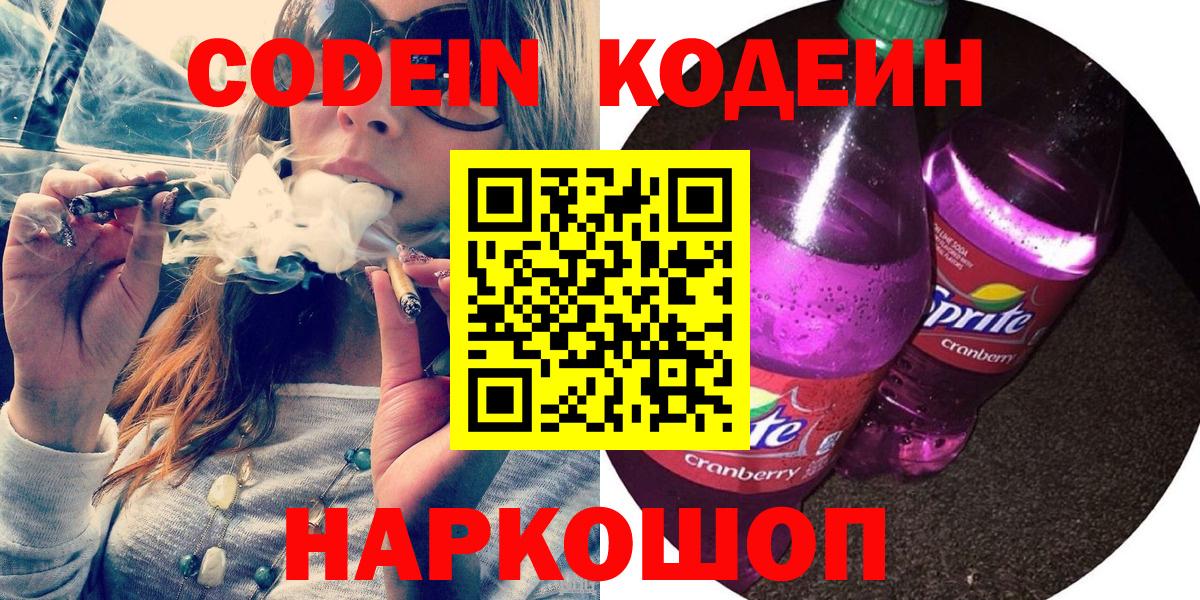Красноперекопск  Кодеин напиток Lean (лин)  Codein напиток Lean (лин)  Вход с VPN 