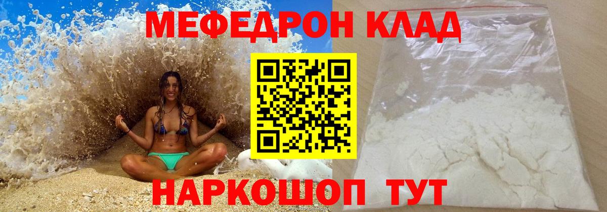 Меф кристаллы  Вход с VPN  МЯУ-МЯУ 4 MMC  Меф  Красноперекопск 