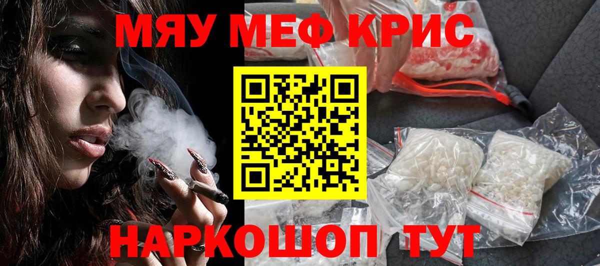 МЕФ кристаллы Красноперекопск