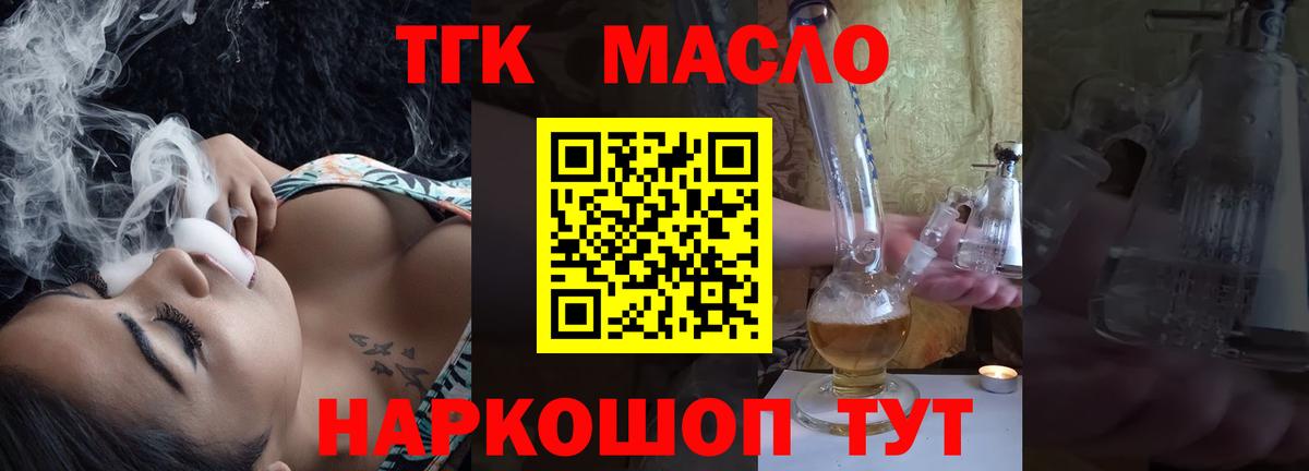 Красноперекопск  Дистиллят ТГК концентрат  Вход с VPN  наркотики  ТГК вейп с тгк 